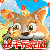百恋成仙(送千元充值)