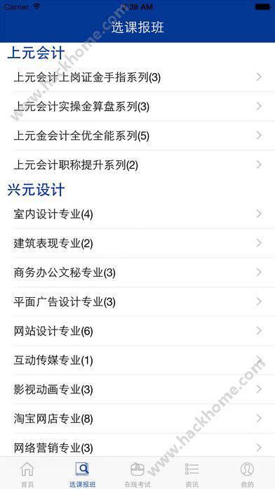 4,你在等公交和地铁的时间就可以登录上元教育app