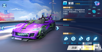 qq飞车手游紫爵怎么样紫爵属性一览