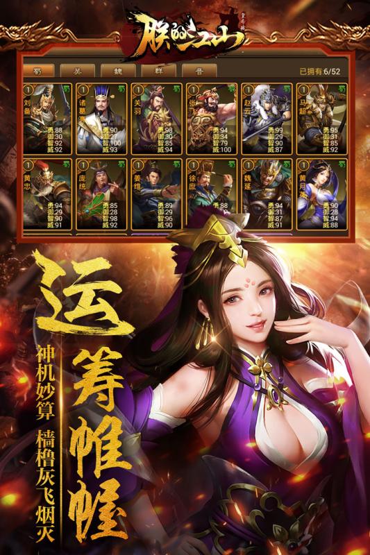 朕的江山九游版