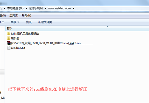 波导 L600刷机救转教程
