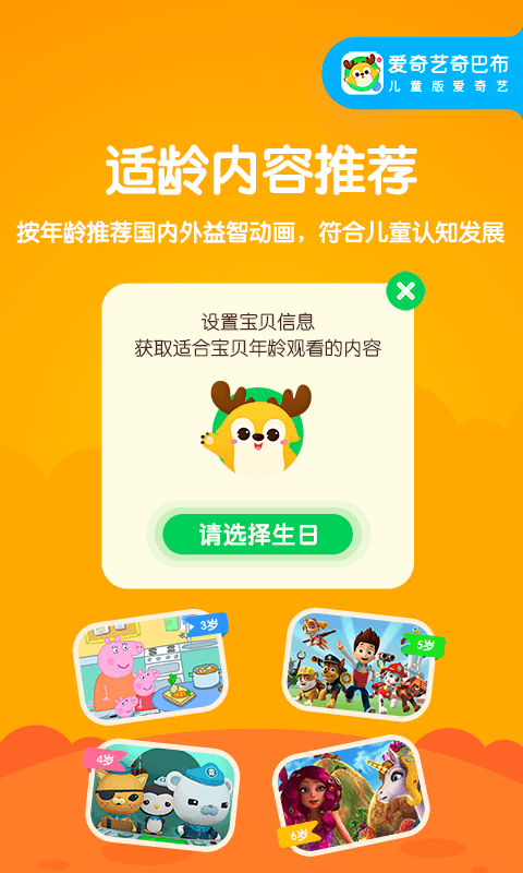 爱奇艺奇巴布_爱奇艺奇巴布免费版下载_爱奇艺奇巴布安卓最新版-安致