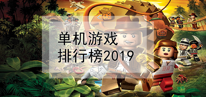 2019 游排行榜_沙盒游戏排行榜2019