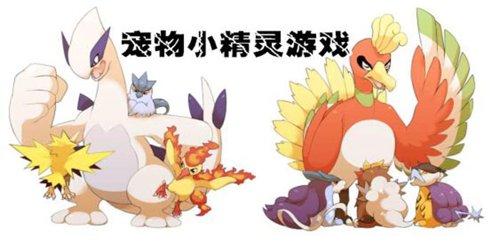 宠物精灵排名_宠物小精灵(2)