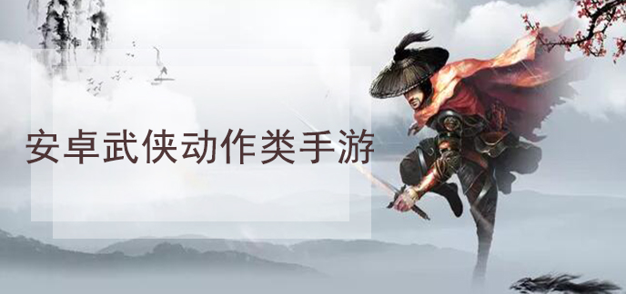 2019武侠排行榜_武侠手游排行榜2019前十名