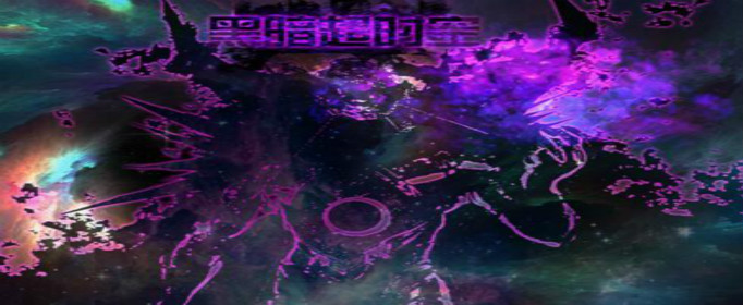 DNF手游暗王斯狄尔技能详情