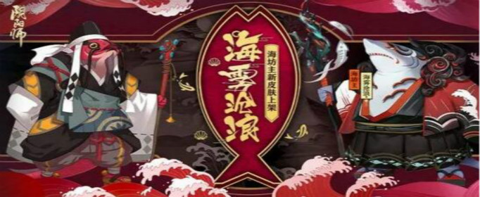 阴阳师海坊主2019御魂怎么搭配