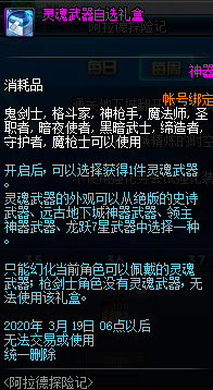 DNF灵魂武器自选礼盒选哪个好