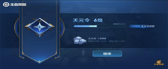 王者荣耀天元币怎么获得-天元币获得方法