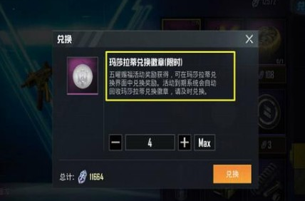 和平精英玛莎拉蒂钥匙怎么送人