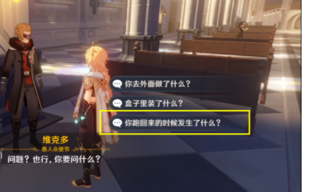 與維克多對話