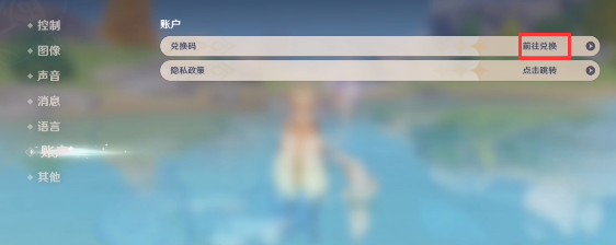 前往兑换