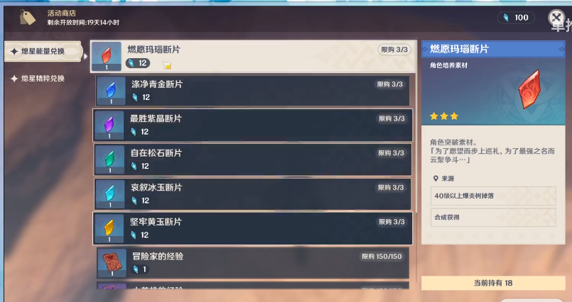 熄星精粹兑换建议