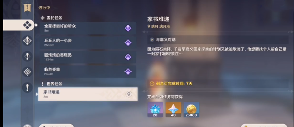 命定之星任务之一是家书难递