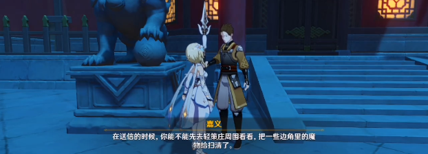 找到嘉义之后和他对话