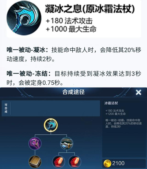 冰霜法杖改名凝冰之息