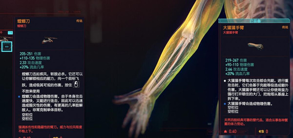 赛博朋克2077武器义肢怎么选择-武器义肢选择攻略