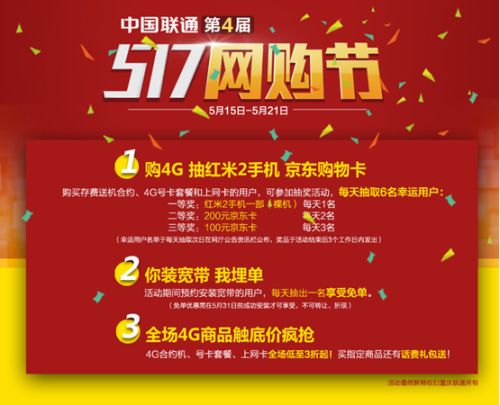 联通517网购节超值活动震撼启动