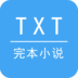 TXT完本小说阅读器