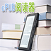 ePUB电子阅读器