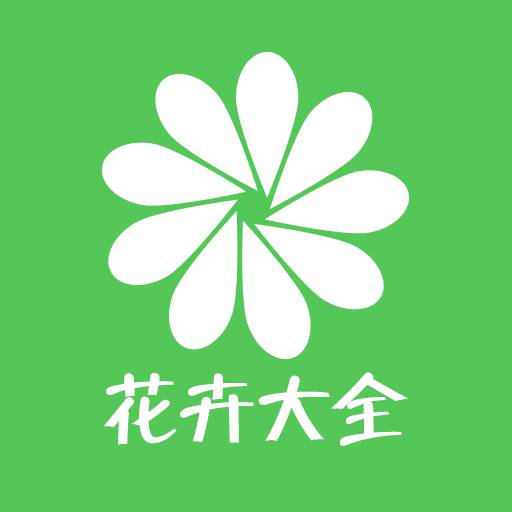 花卉大全