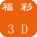 福彩3D走势图