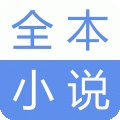 全本TXT小说