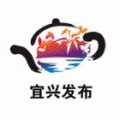 宜兴发布