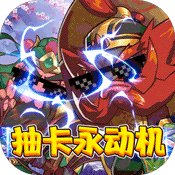 猫三国(海量连抽特权)