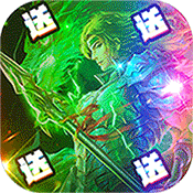 碉堡三国(每日送充值)
