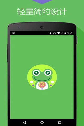 蛙趣儿童视频安卓版软件截图1