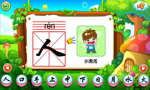 儿童游戏学汉字安卓版软件截图1