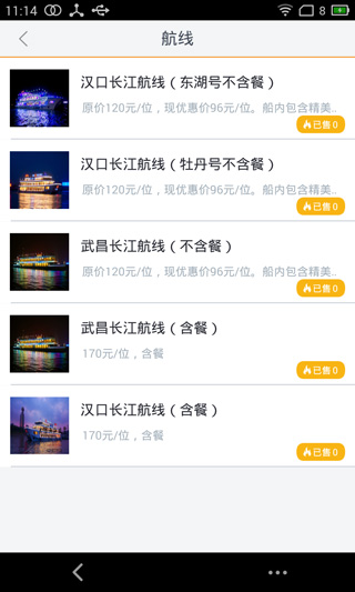 武汉智能公交app安卓版软件截图5