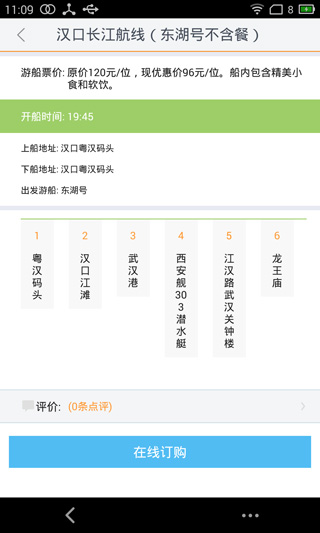 武汉智能公交app安卓版软件截图4