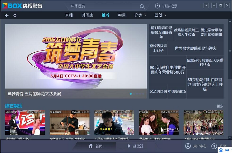 Cntv中国网络电视台软件截图1