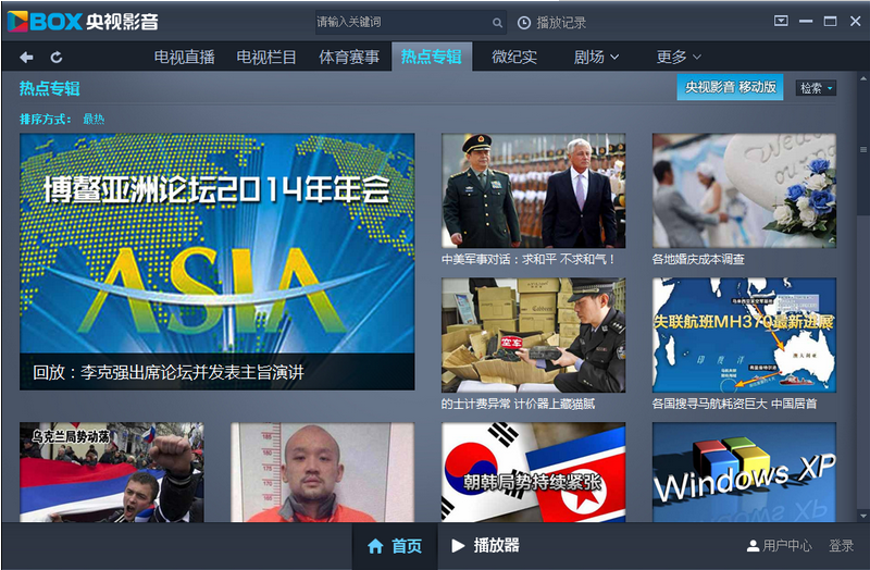 Cntv中国网络电视台软件截图2
