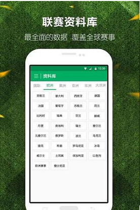 全球体育软件截图1