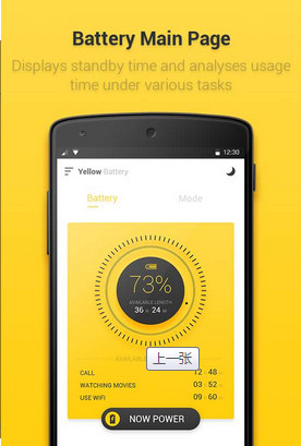 Yellow Battery软件截图1