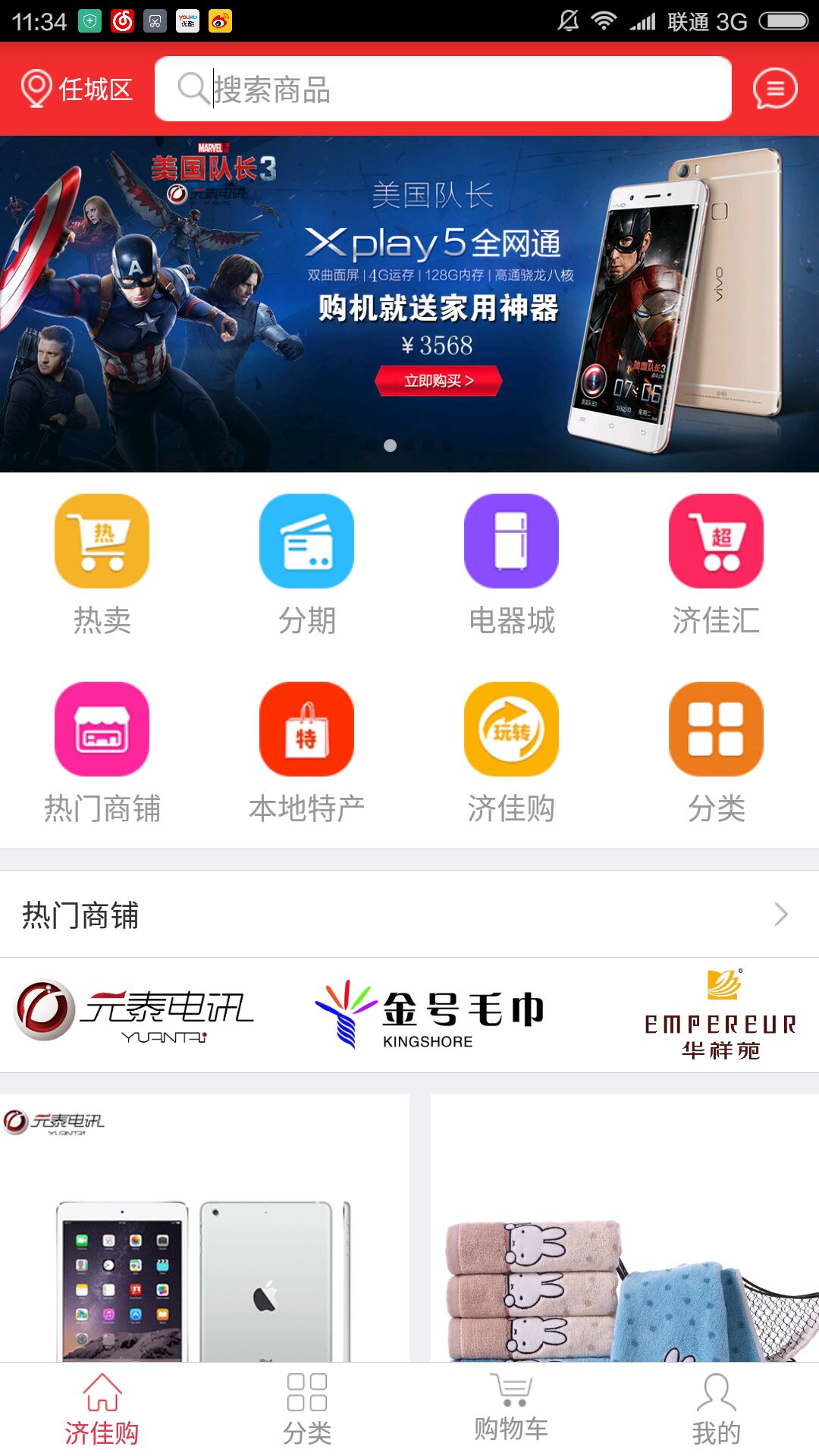 济佳购商城软件截图1