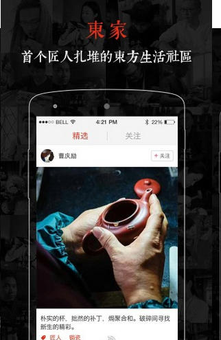 东家软件截图1