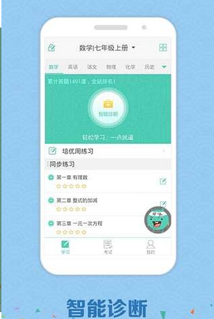 智学网软件截图1