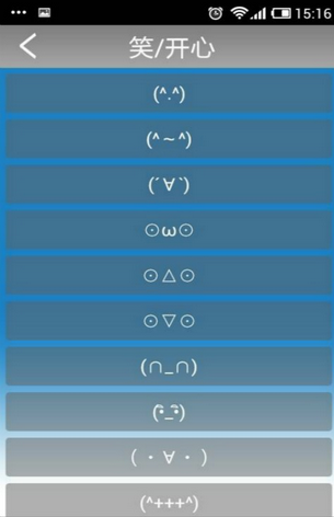 颜文字软件截图1