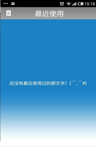 颜文字软件截图1