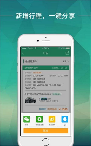 惠租车软件截图1