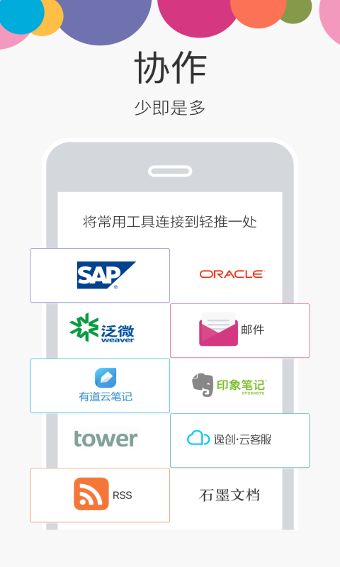 轻推软件截图1