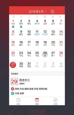 黄历万年历软件截图1