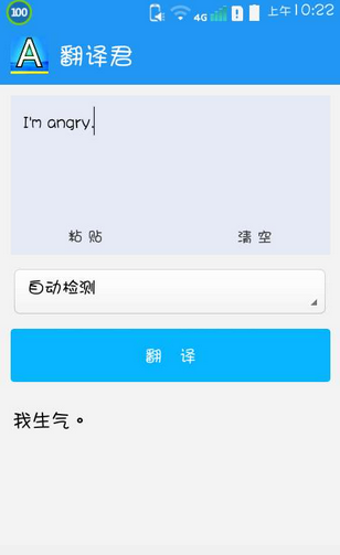 翻译君软件截图1