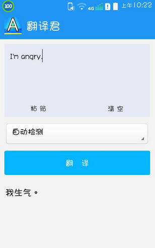 翻译君软件截图1