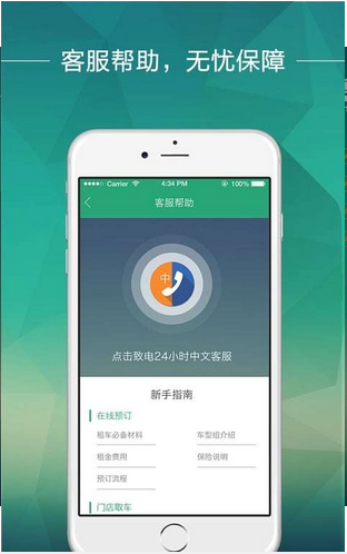 惠租车软件截图1