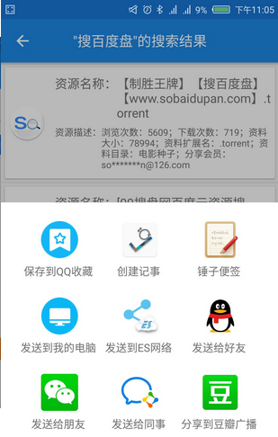 搜百度盘软件截图1